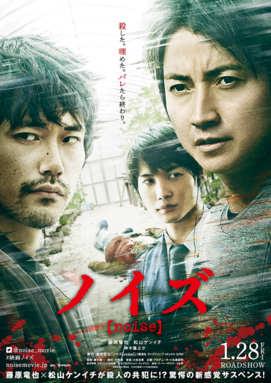 藤原龙也主演电影《Noise》新卡司 22年1月28日上映