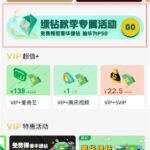3年免广告权益换31天豪华绿钻！QQ音乐会员活动引热议