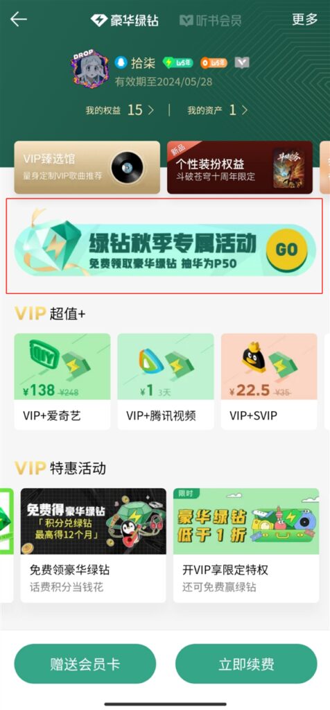 3年免广告权益换31天豪华绿钻！QQ音乐会员活动引热议