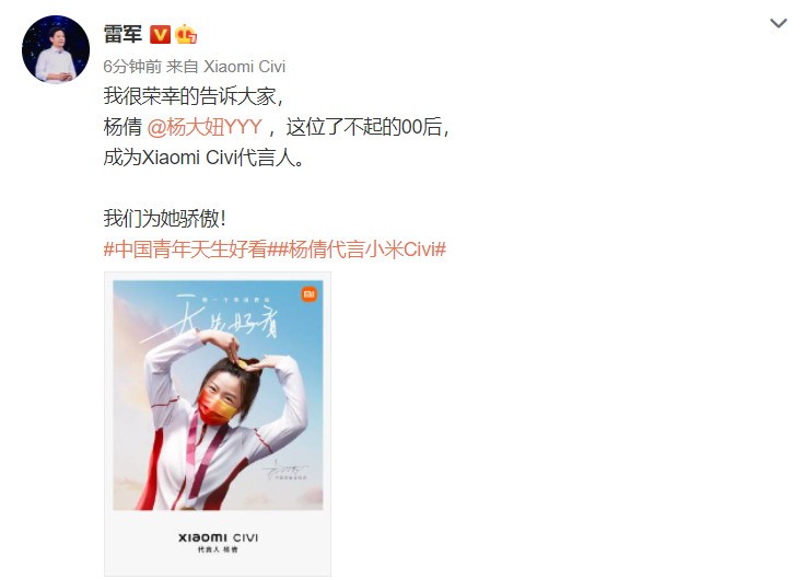 小米官宣Xiaomi Civi代言人：00后奥运冠军杨倩
