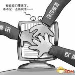 腾讯战略投资搜狗后：中国互联网已经列队完毕