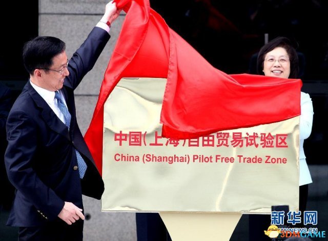 中国上海自由贸易试验区正式挂牌 五大特点详解