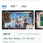 米哈游与腾讯合作 《原神》官服上架应用宝