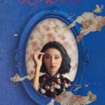《梅艳芳》电影新预告新海报 定档11月12日公映