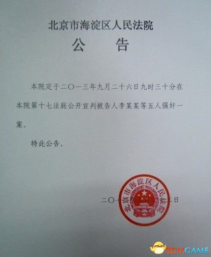 每日轻松一刻 李衙内等五人“强奸”案26日开审