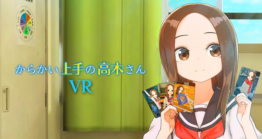 《擅长捉弄的高木同学VR 2学期》确定10月初登陆Steam