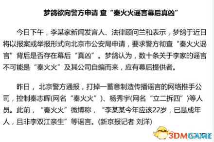 天一非双江亲生？梦鸽欲查秦火火谣言幕后真凶