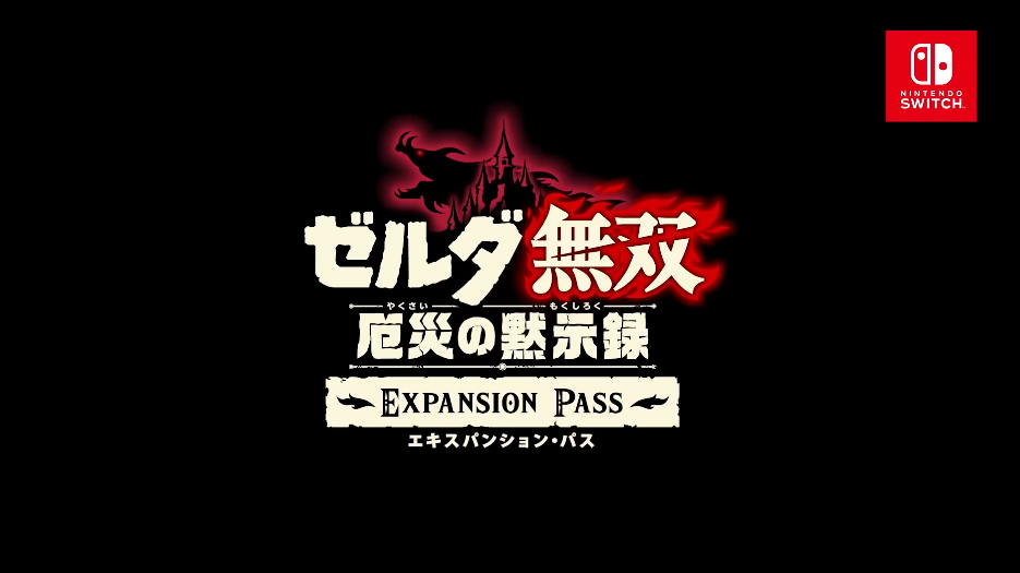 《塞尔达无双：灾厄启示录》第2弹扩展“回忆的守护者”公布